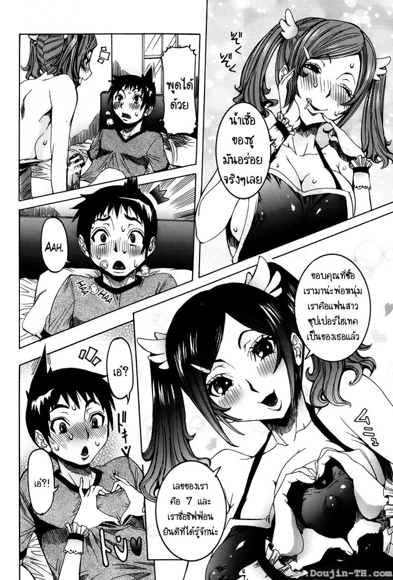 เเฟนสาวซุปเปอร์ไฮเทค [Nico Pun Nise] Chou Saisentan Kanojo Super Cutting-Edge Girlfriendเเฟนสาวซุปเปอร์ไฮเทค 1 หน้า 8