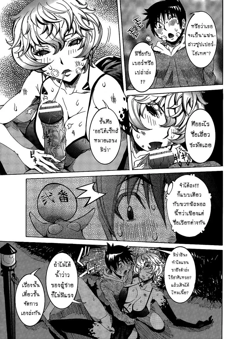 เเฟนสาวซุปเปอร์ไฮเทค [Nico Pun Nise] Chou Saisentan Kanojo Super Cutting-Edge Girlfriendเเฟนสาวซุปเปอร์ไฮเทค 6-7 หน้า 5
