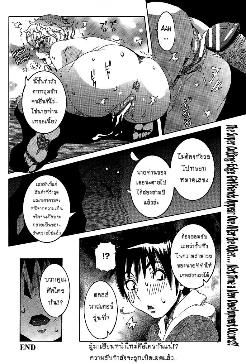 เเฟนสาวซุปเปอร์ไฮเทค [Nico Pun Nise] Chou Saisentan Kanojo Super Cutting-Edge Girlfriendเเฟนสาวซุปเปอร์ไฮเทค 6-7 หน้า 20