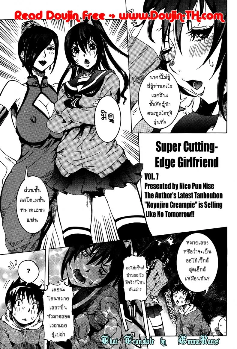 เเฟนสาวซุปเปอร์ไฮเทค [Nico Pun Nise] Chou Saisentan Kanojo Super Cutting-Edge Girlfriendเเฟนสาวซุปเปอร์ไฮเทค 6-7 หน้า 21