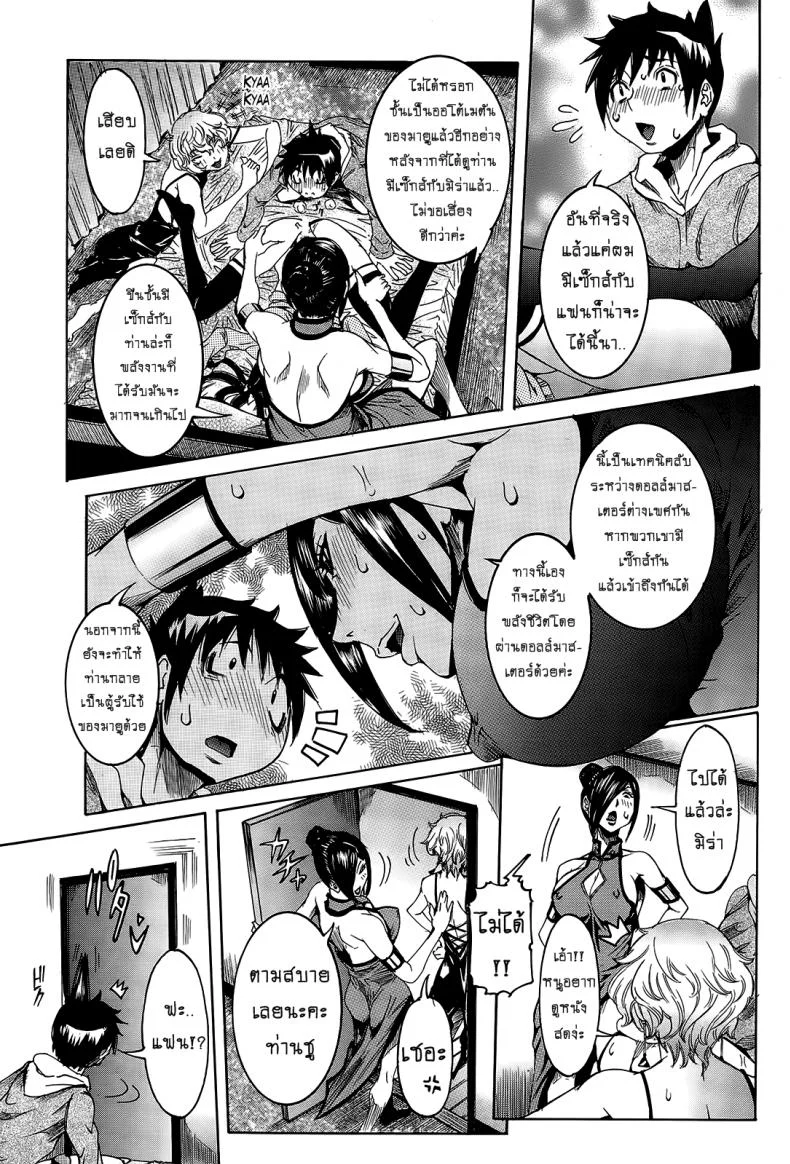 เเฟนสาวซุปเปอร์ไฮเทค [Nico Pun Nise] Chou Saisentan Kanojo Super Cutting-Edge Girlfriendเเฟนสาวซุปเปอร์ไฮเทค 6-7 หน้า 27