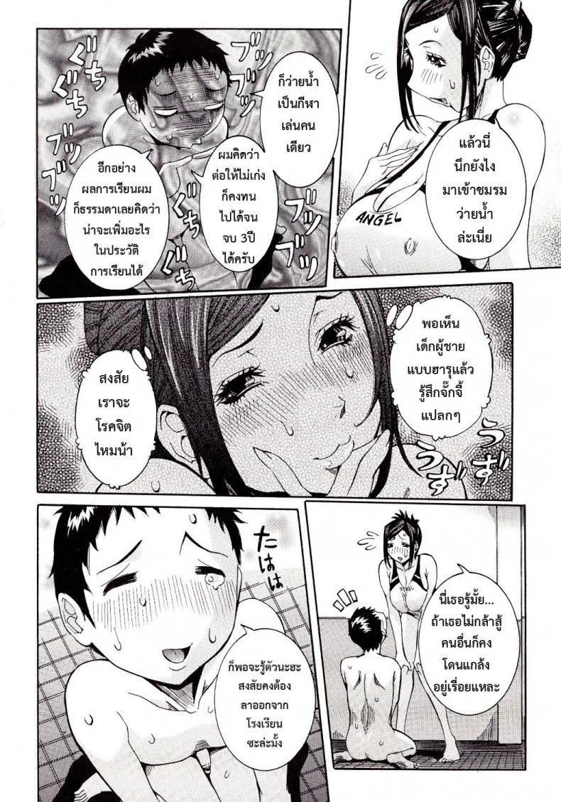 โค้ชสาวขึ้นครูเด็ก [nico pun nise] Dame Dame Suki หน้า 4
