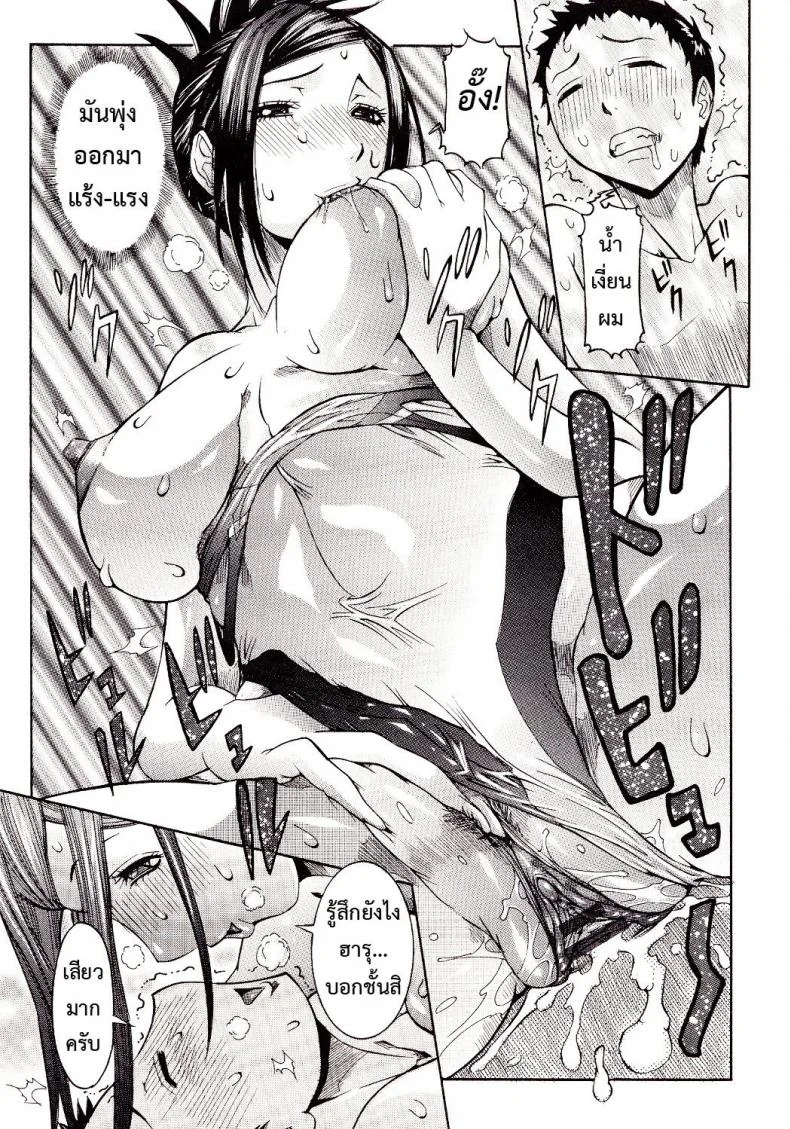 โค้ชสาวขึ้นครูเด็ก [nico pun nise] Dame Dame Suki หน้า 11