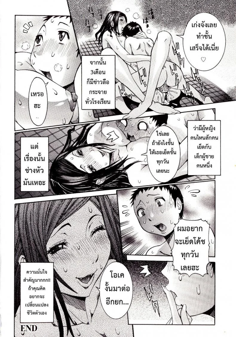 โค้ชสาวขึ้นครูเด็ก [nico pun nise] Dame Dame Suki หน้า 18