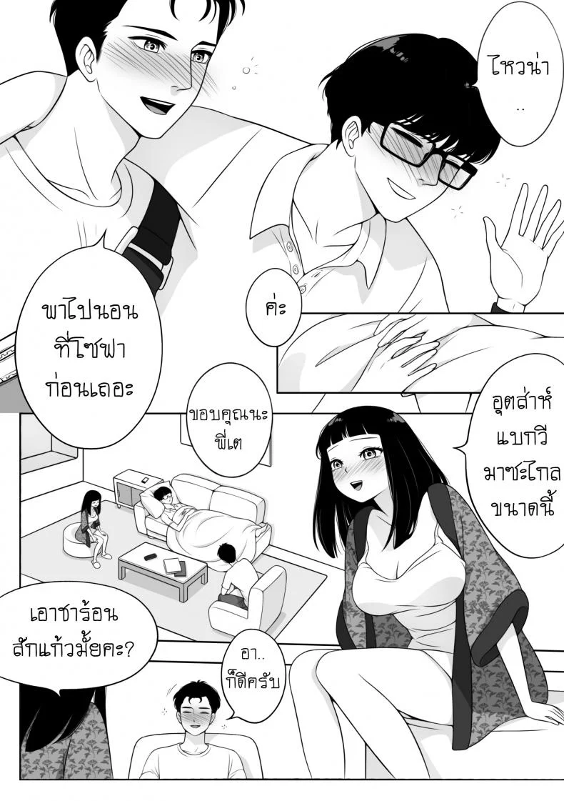 ผมก็เป็นคนแบบนี้แหละ [NieoSan] หน้า 4