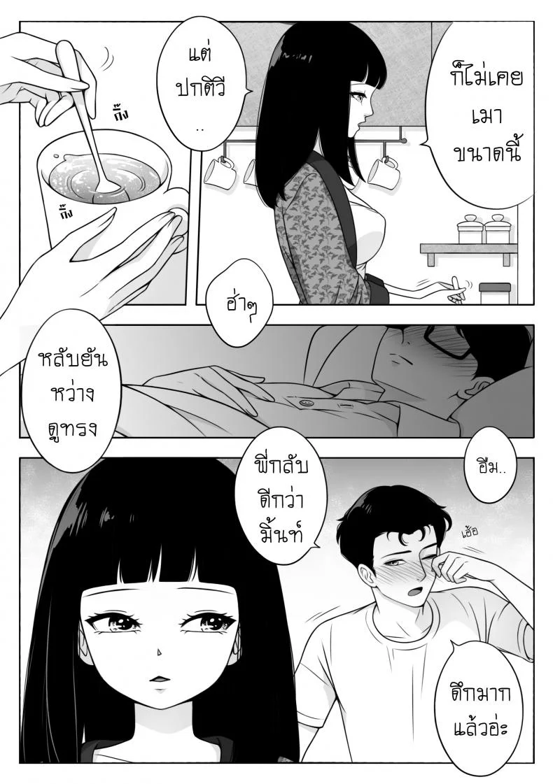 ผมก็เป็นคนแบบนี้แหละ [NieoSan] หน้า 5