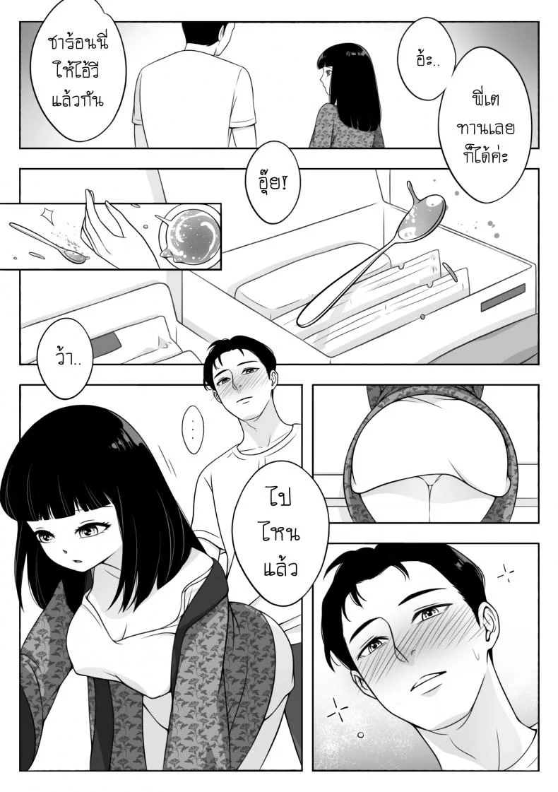 ผมก็เป็นคนแบบนี้แหละ [NieoSan] หน้า 6