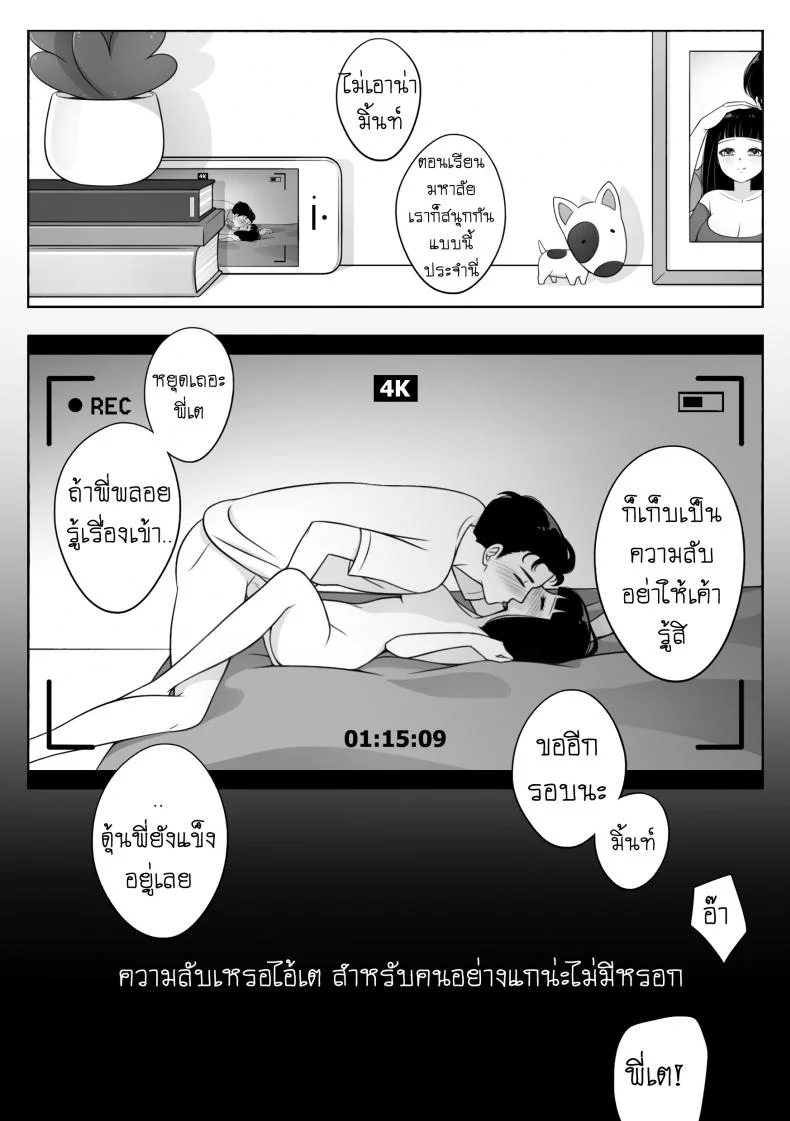 ผมก็เป็นคนแบบนี้แหละ [NieoSan] หน้า 16