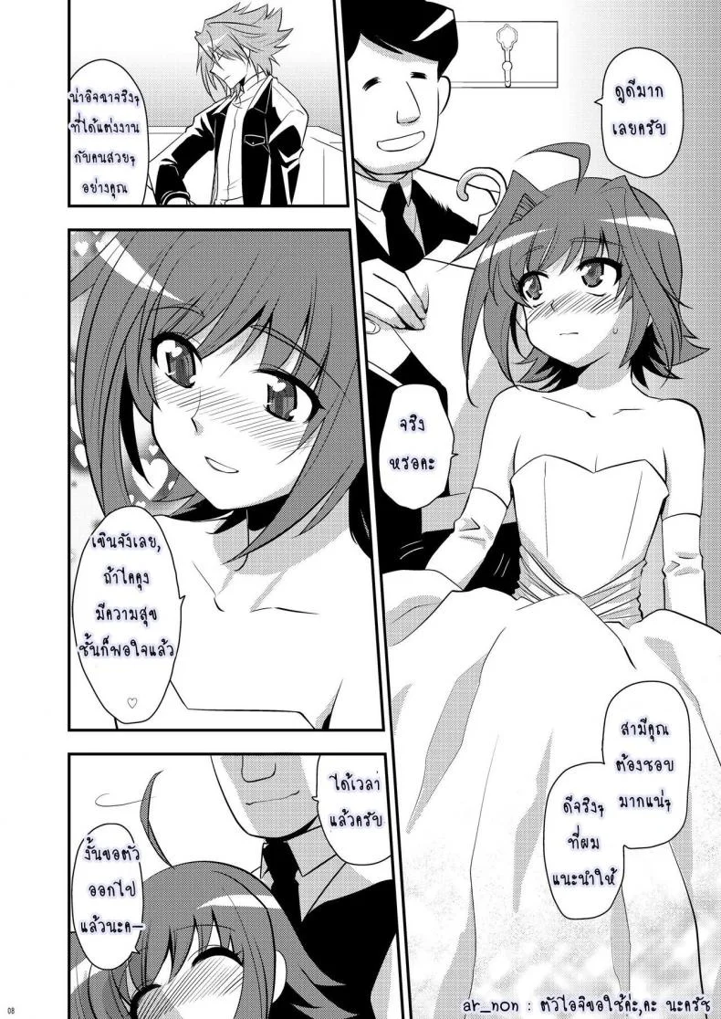 ปล้นสวาทจากเจ้าสาว Niizuma (♂) ni Tanin ga Ride suru Hon-ssu NTR Hon-ssu! หน้า 7
