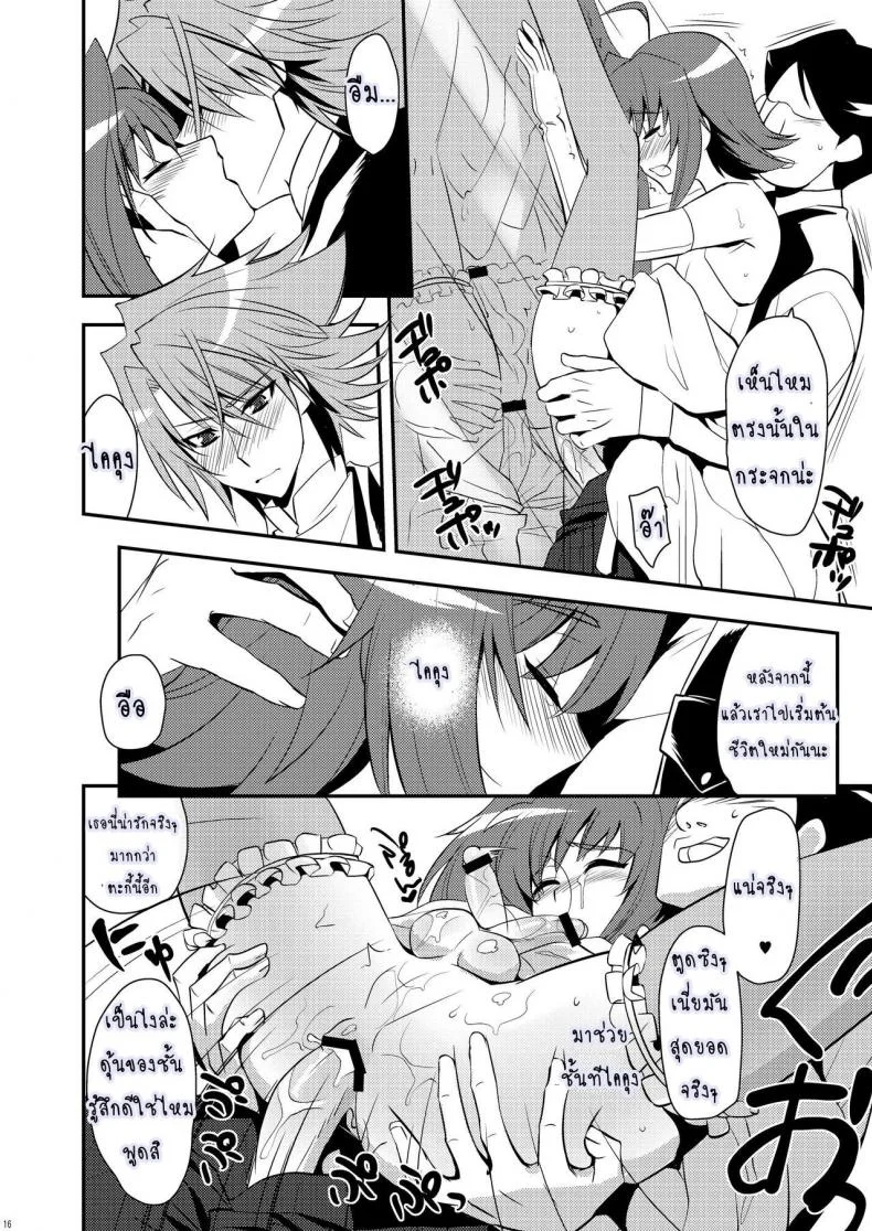 ปล้นสวาทจากเจ้าสาว Niizuma (♂) ni Tanin ga Ride suru Hon-ssu NTR Hon-ssu! หน้า 15