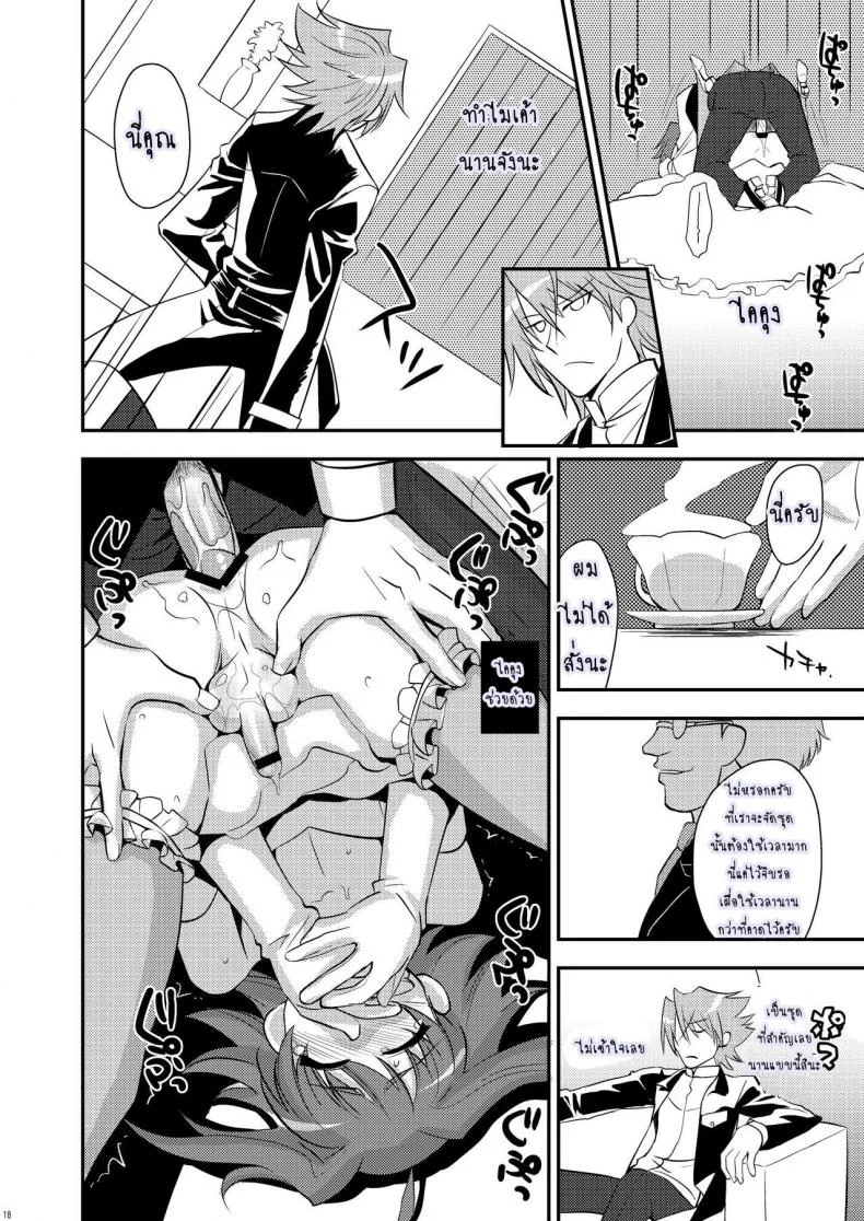 ปล้นสวาทจากเจ้าสาว Niizuma (♂) ni Tanin ga Ride suru Hon-ssu NTR Hon-ssu! หน้า 17