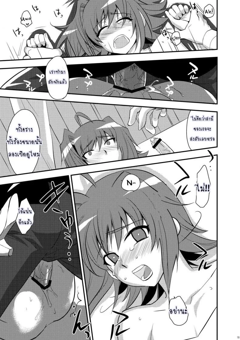 ปล้นสวาทจากเจ้าสาว Niizuma (♂) ni Tanin ga Ride suru Hon-ssu NTR Hon-ssu! หน้า 18
