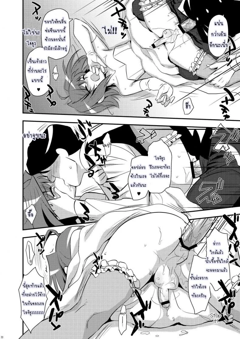 ปล้นสวาทจากเจ้าสาว Niizuma (♂) ni Tanin ga Ride suru Hon-ssu NTR Hon-ssu! หน้า 19