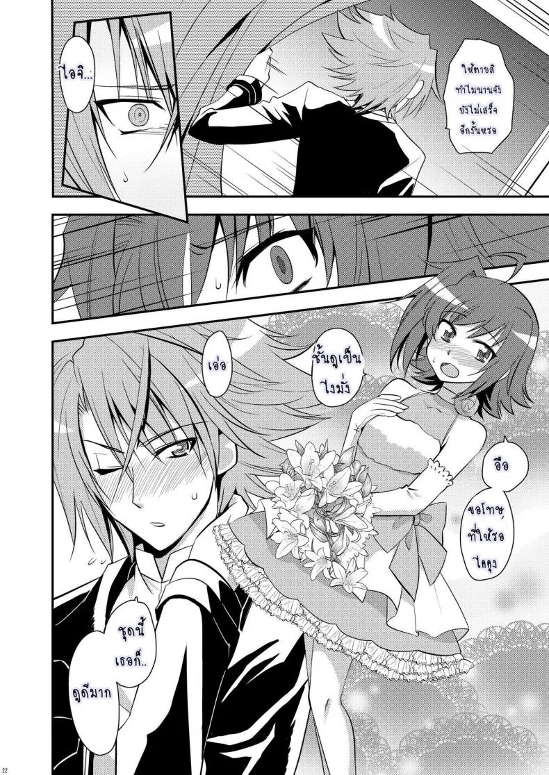 ปล้นสวาทจากเจ้าสาว Niizuma (♂) ni Tanin ga Ride suru Hon-ssu NTR Hon-ssu! หน้า 21