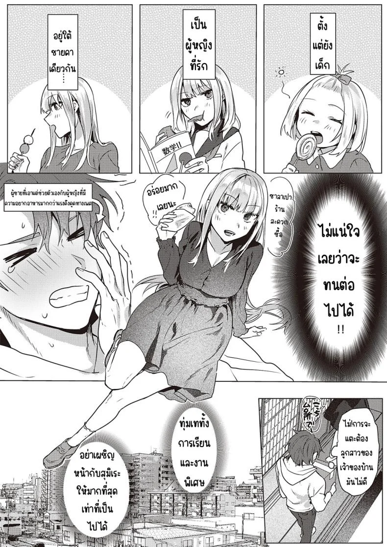 คุณหนูชอบความลับ [moegi] Ojosama wa himitsu ga o suki หน้า 4