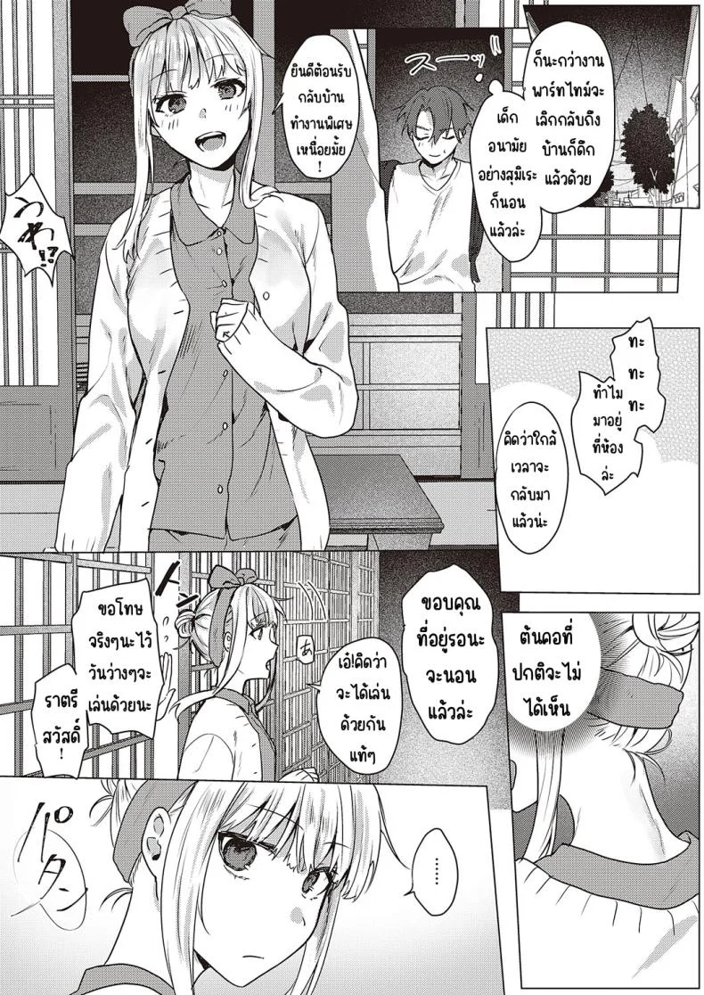 คุณหนูชอบความลับ [moegi] Ojosama wa himitsu ga o suki หน้า 5