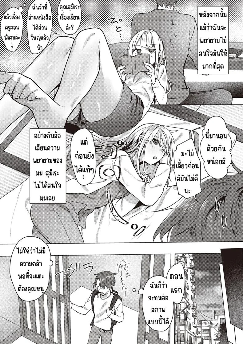 คุณหนูชอบความลับ [moegi] Ojosama wa himitsu ga o suki หน้า 6