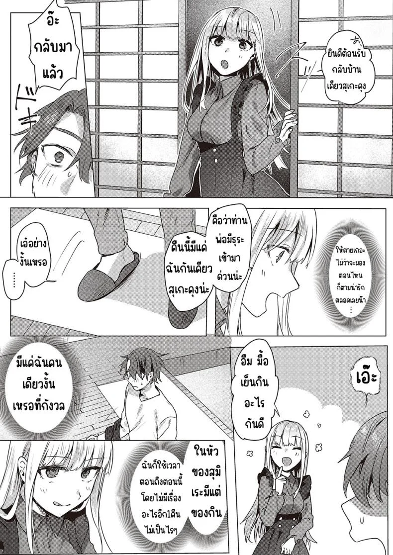 คุณหนูชอบความลับ [moegi] Ojosama wa himitsu ga o suki หน้า 7