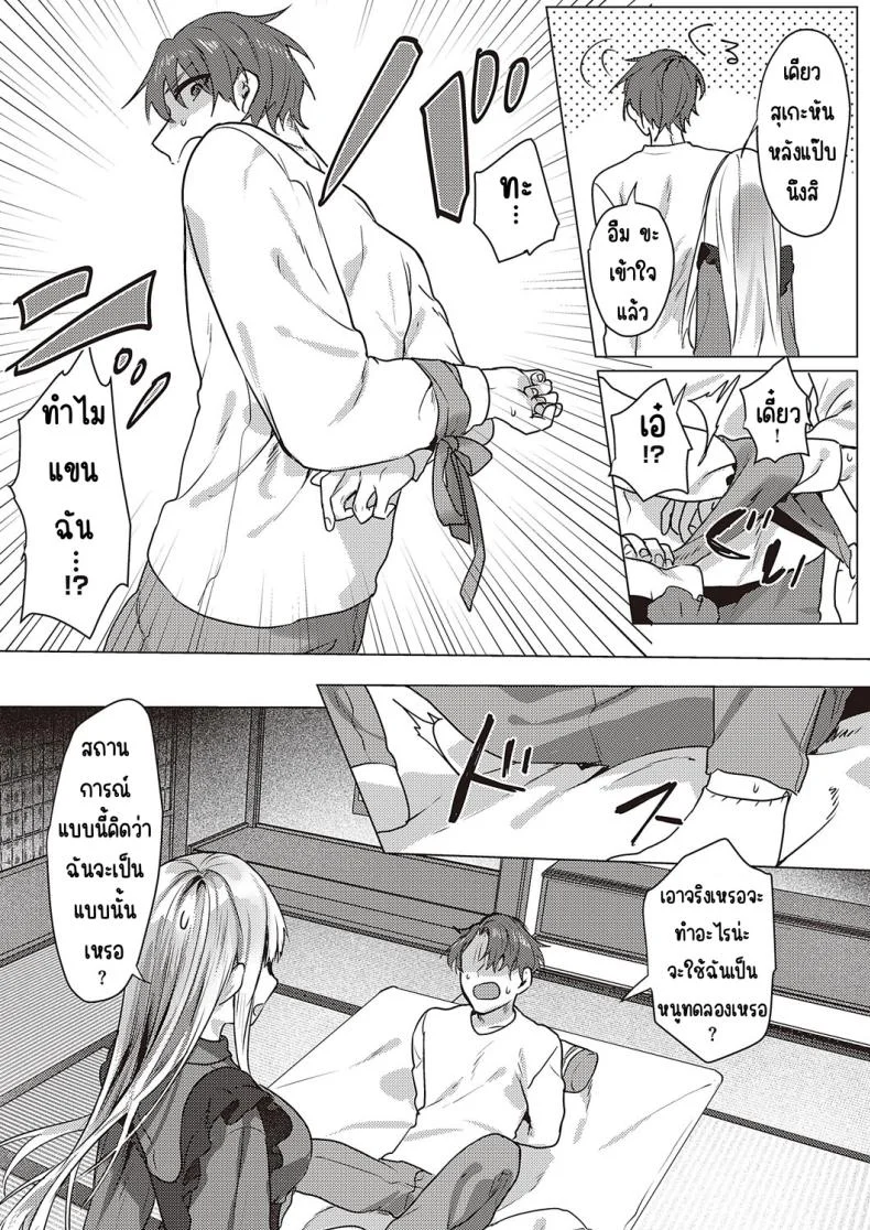คุณหนูชอบความลับ [moegi] Ojosama wa himitsu ga o suki หน้า 8