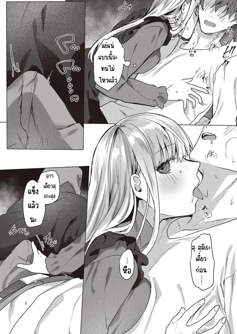 คุณหนูชอบความลับ [moegi] Ojosama wa himitsu ga o suki หน้า 11