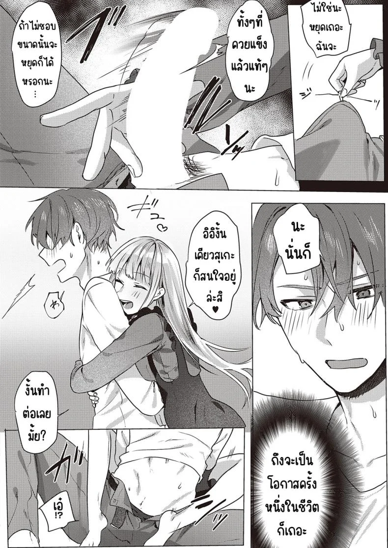 คุณหนูชอบความลับ [moegi] Ojosama wa himitsu ga o suki หน้า 12