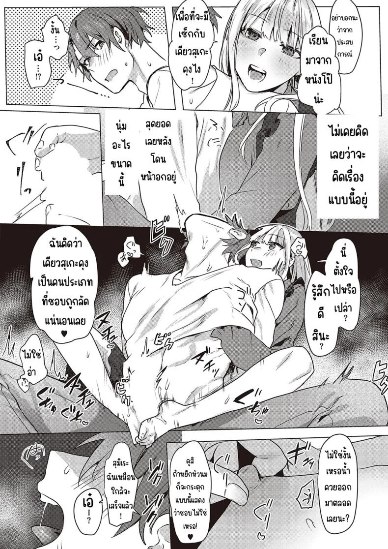 คุณหนูชอบความลับ [moegi] Ojosama wa himitsu ga o suki หน้า 14