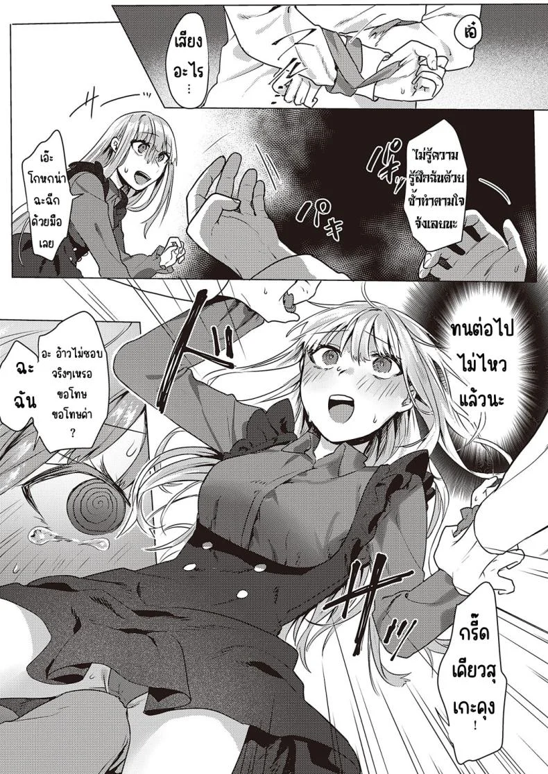 คุณหนูชอบความลับ [moegi] Ojosama wa himitsu ga o suki หน้า 16