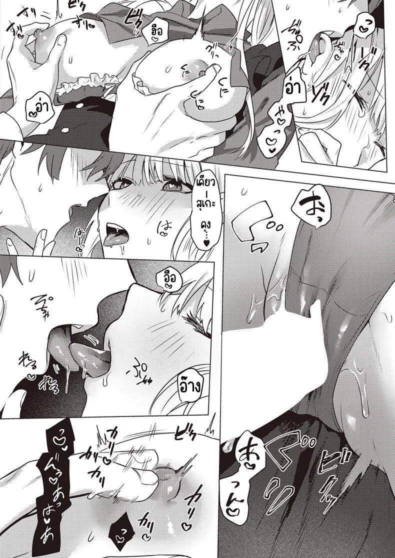 คุณหนูชอบความลับ [moegi] Ojosama wa himitsu ga o suki หน้า 18