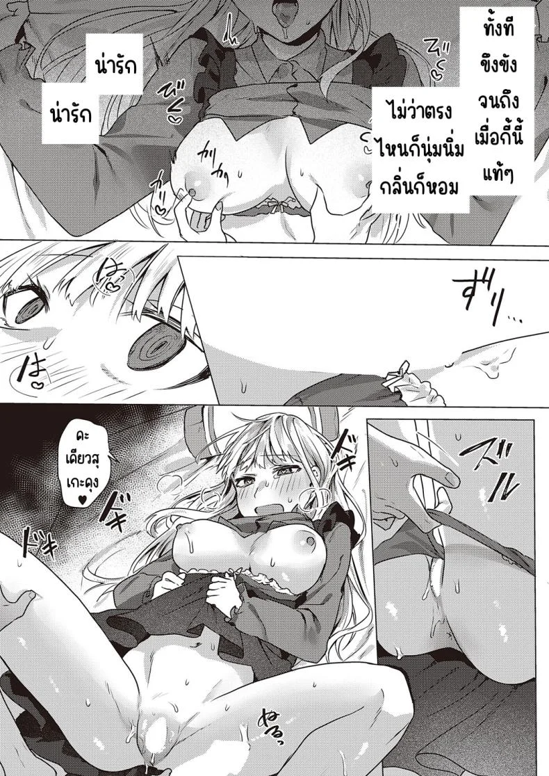 คุณหนูชอบความลับ [moegi] Ojosama wa himitsu ga o suki หน้า 19