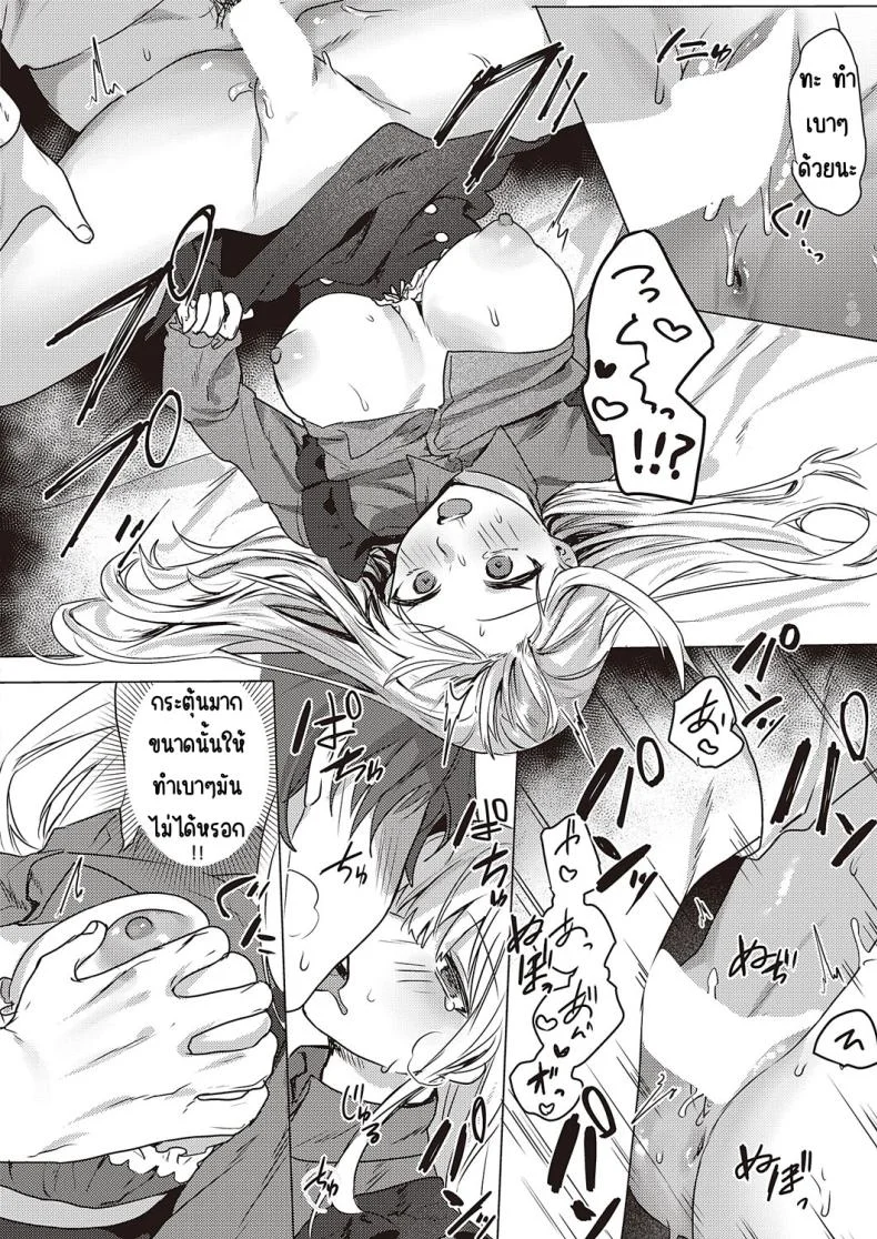 คุณหนูชอบความลับ [moegi] Ojosama wa himitsu ga o suki หน้า 20