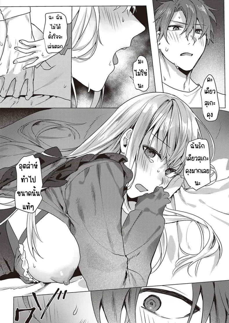 คุณหนูชอบความลับ [moegi] Ojosama wa himitsu ga o suki หน้า 22