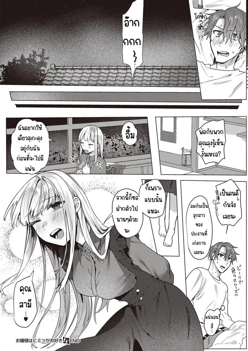 คุณหนูชอบความลับ [moegi] Ojosama wa himitsu ga o suki หน้า 26