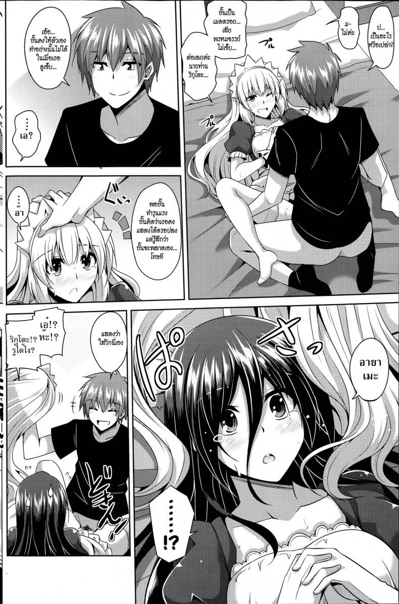 เมดดรอยที่รัก [Nikusoukyuu.] Gohoushi Otomeเมดดรอยที่รัก 1 หน้า 14