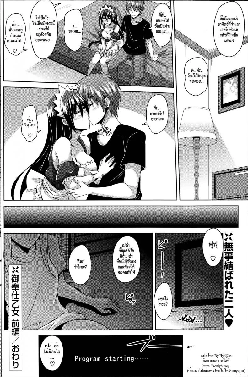 เมดดรอยที่รัก [Nikusoukyuu.] Gohoushi Otomeเมดดรอยที่รัก 1 หน้า 20