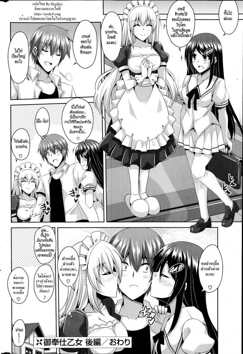 เมดดรอยที่รัก [Nikusoukyuu.] Gohoushi Otomeเมดดรอยที่รัก 2 หน้า 20