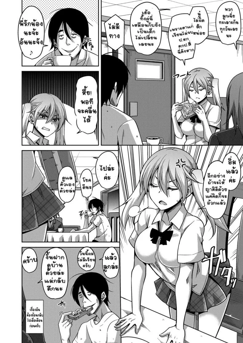 สะกดจิตน้องสาวจิ๊กกี๋ด้วยนิ้วเดียว [nikusoukyuu] GyaruImo หน้า 4