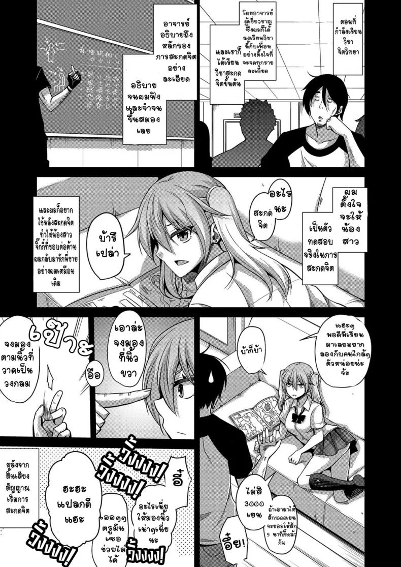 สะกดจิตน้องสาวจิ๊กกี๋ด้วยนิ้วเดียว [nikusoukyuu] GyaruImo หน้า 5