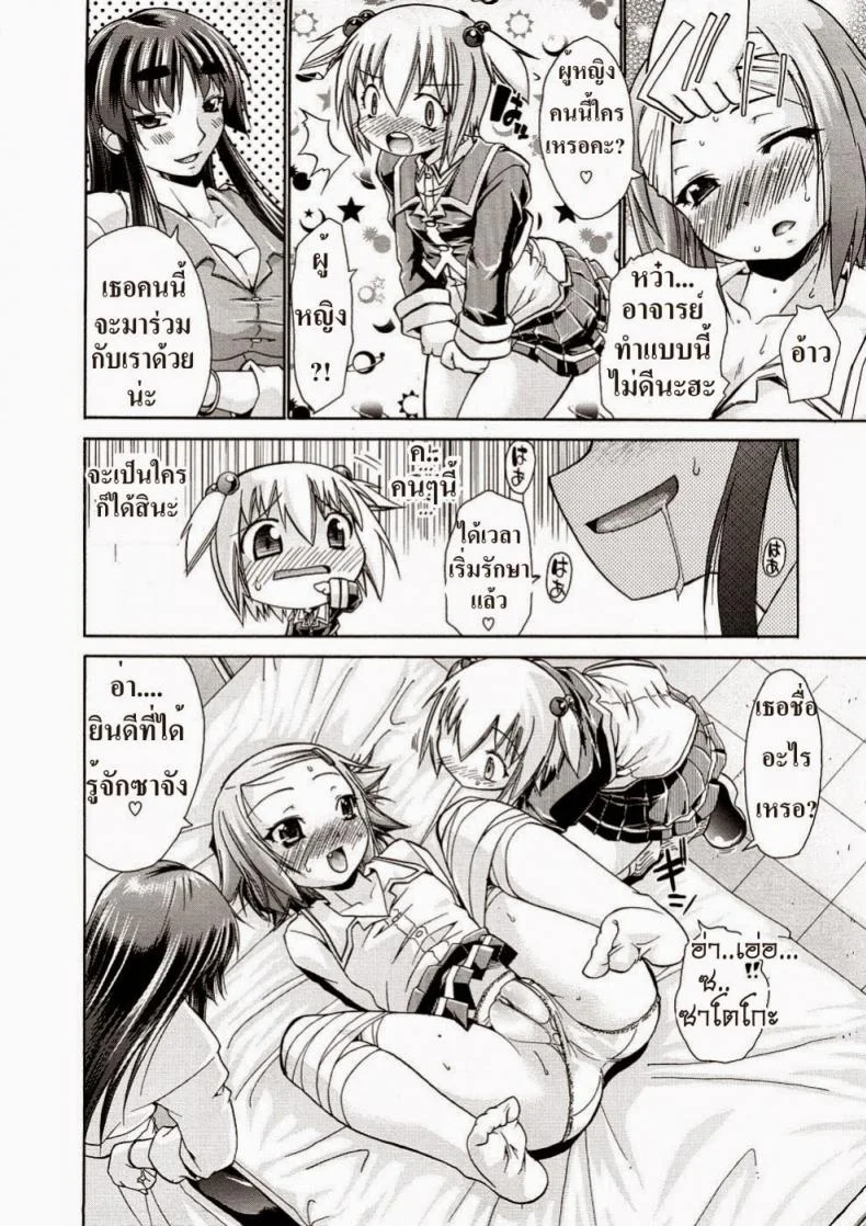 วิธีรักษาเด็ก [Nikusyo] Youth Sneak Attack! หน้า 8