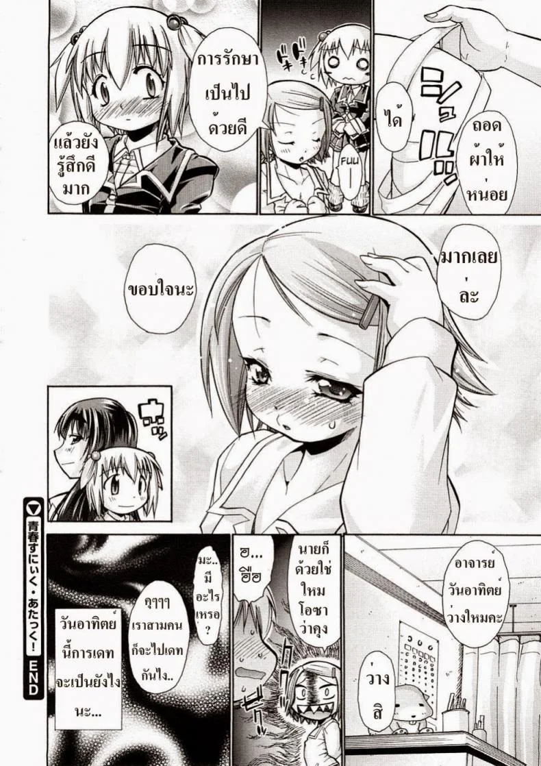 วิธีรักษาเด็ก [Nikusyo] Youth Sneak Attack! หน้า 20