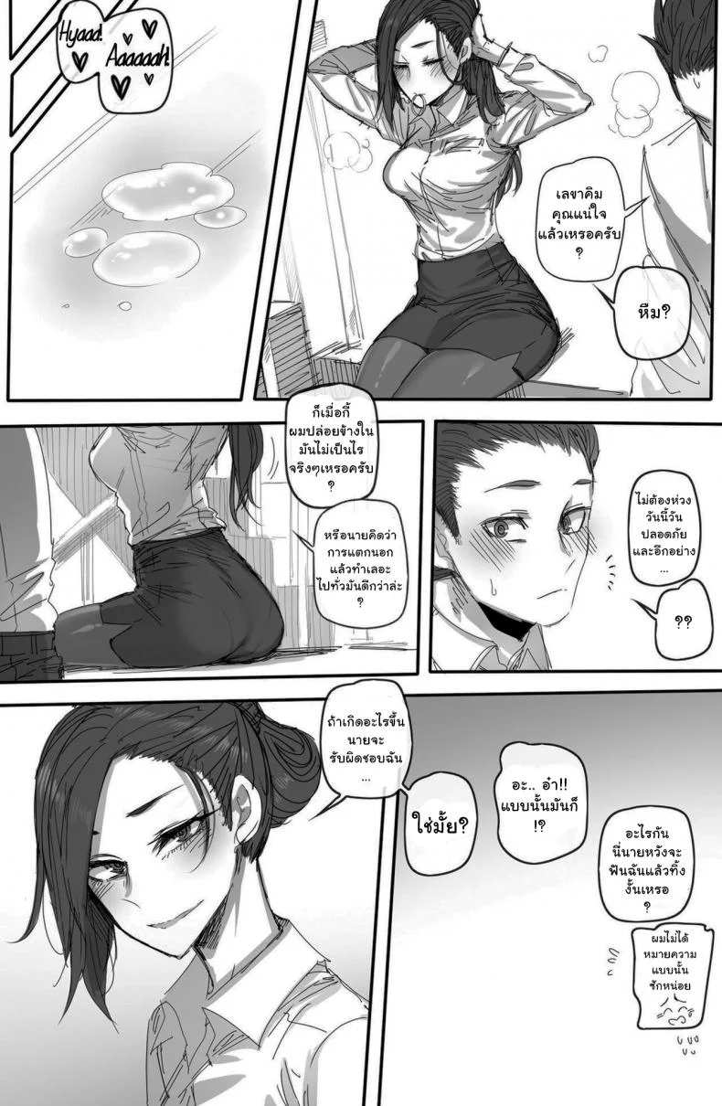 เลขาร่านตัณหา [Ratatatat74] Forbidden Relationship หน้า 5