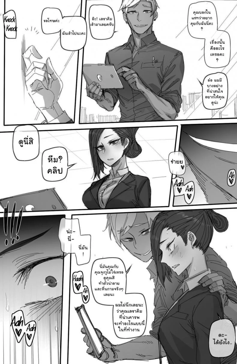 เลขาร่านตัณหา [Ratatatat74] Forbidden Relationship หน้า 6