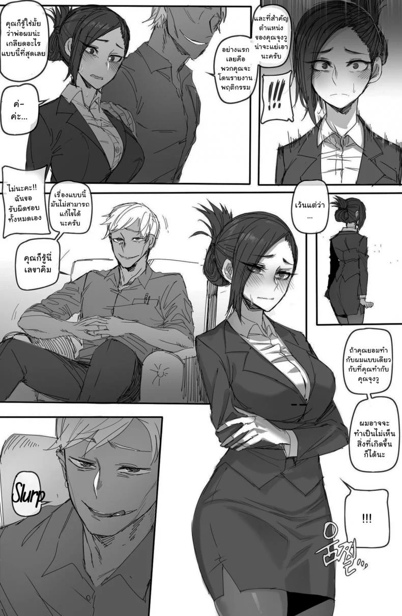 เลขาร่านตัณหา [Ratatatat74] Forbidden Relationship หน้า 7