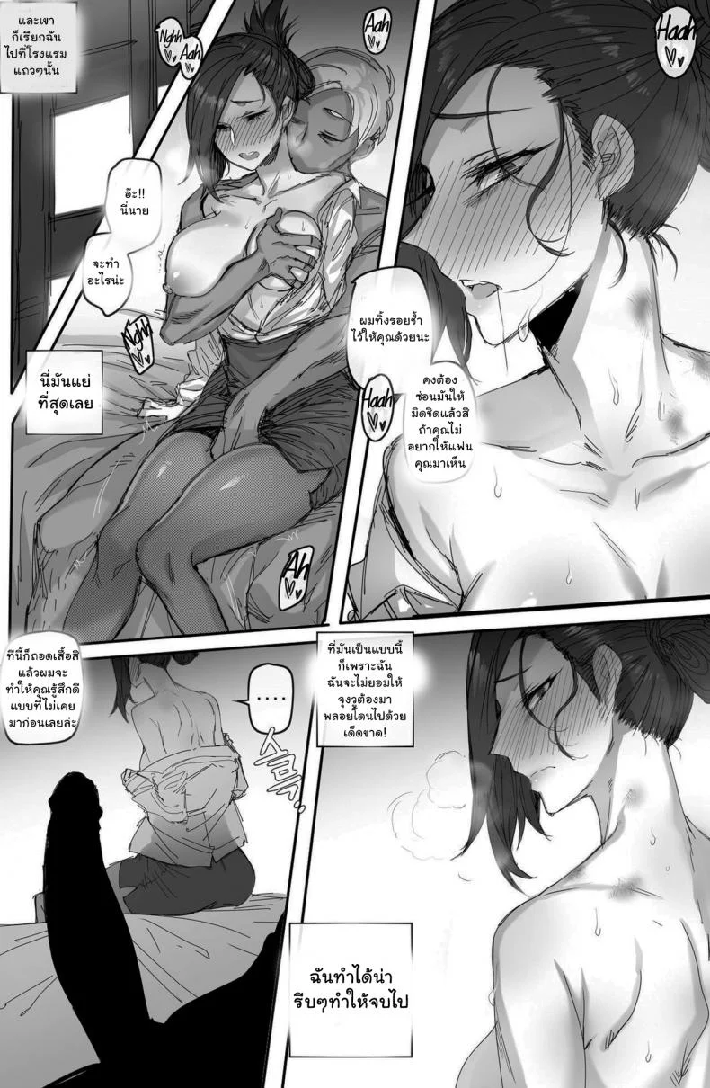 เลขาร่านตัณหา [Ratatatat74] Forbidden Relationship หน้า 10