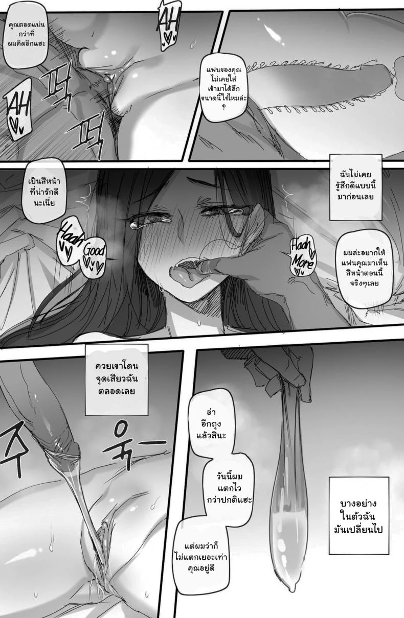 เลขาร่านตัณหา [Ratatatat74] Forbidden Relationship หน้า 12