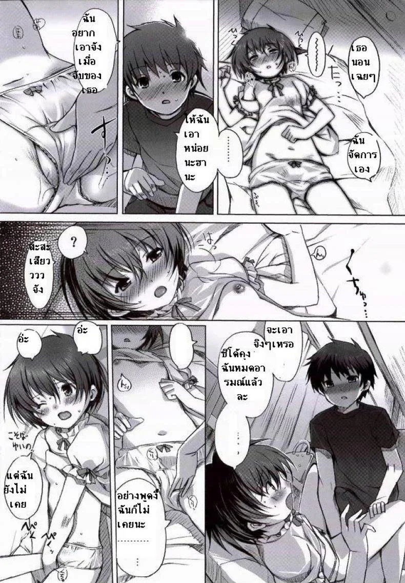 หนูซาดิส [Nippon Teikoku Toshokan (Kiya Shii, Hanpera)] Chu! Gakusei Nikki หน้า 7