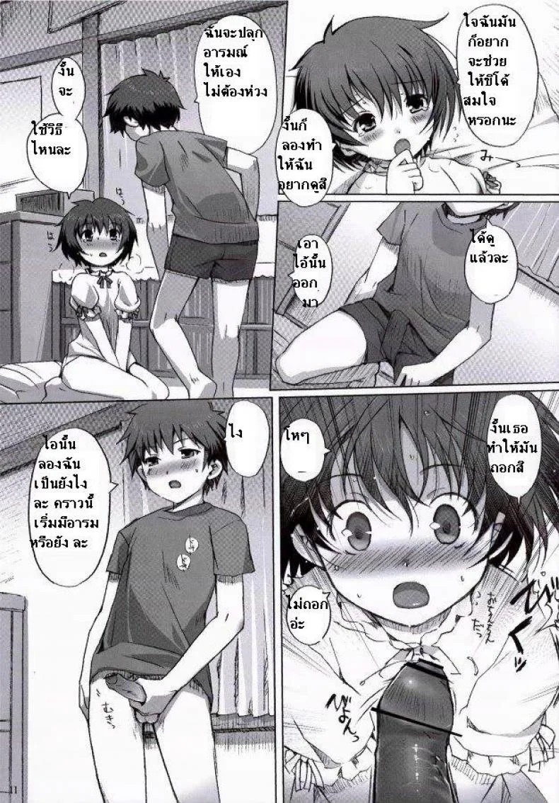 หนูซาดิส [Nippon Teikoku Toshokan (Kiya Shii, Hanpera)] Chu! Gakusei Nikki หน้า 8
