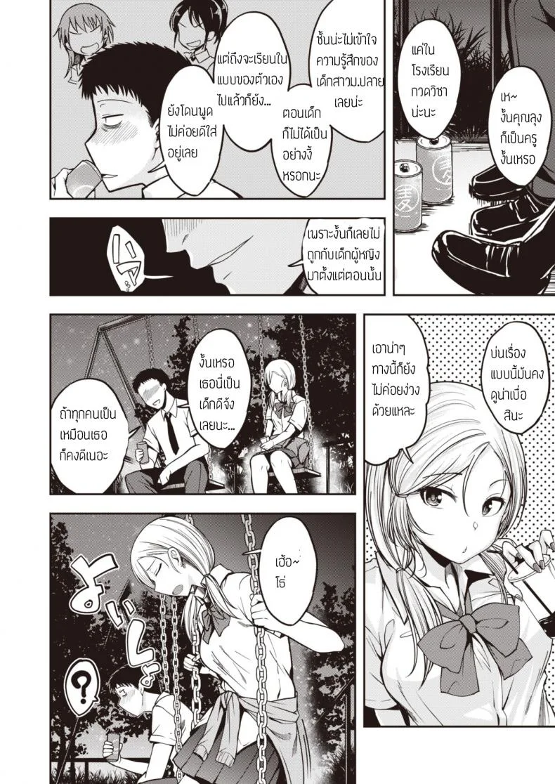 สาวแกลปลอบใจ [Hirama hirokazu] Gal ga arawareta หน้า 4