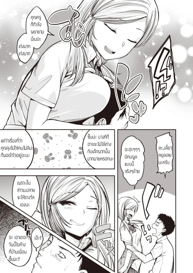 สาวแกลปลอบใจ [Hirama hirokazu] Gal ga arawareta หน้า 5