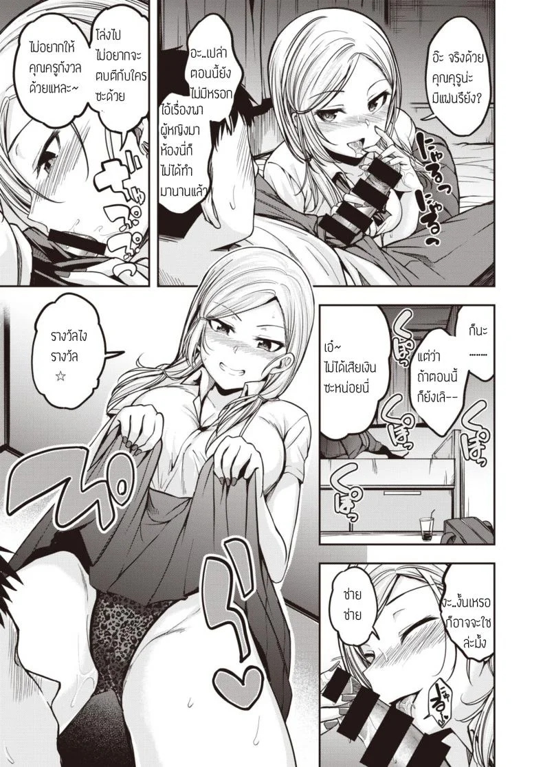 สาวแกลปลอบใจ [Hirama hirokazu] Gal ga arawareta หน้า 7