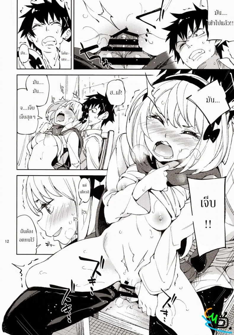 แกร่งข้างนอก อ่อนข้างใน [Nisekoi] McCoy-tan! หน้า 10